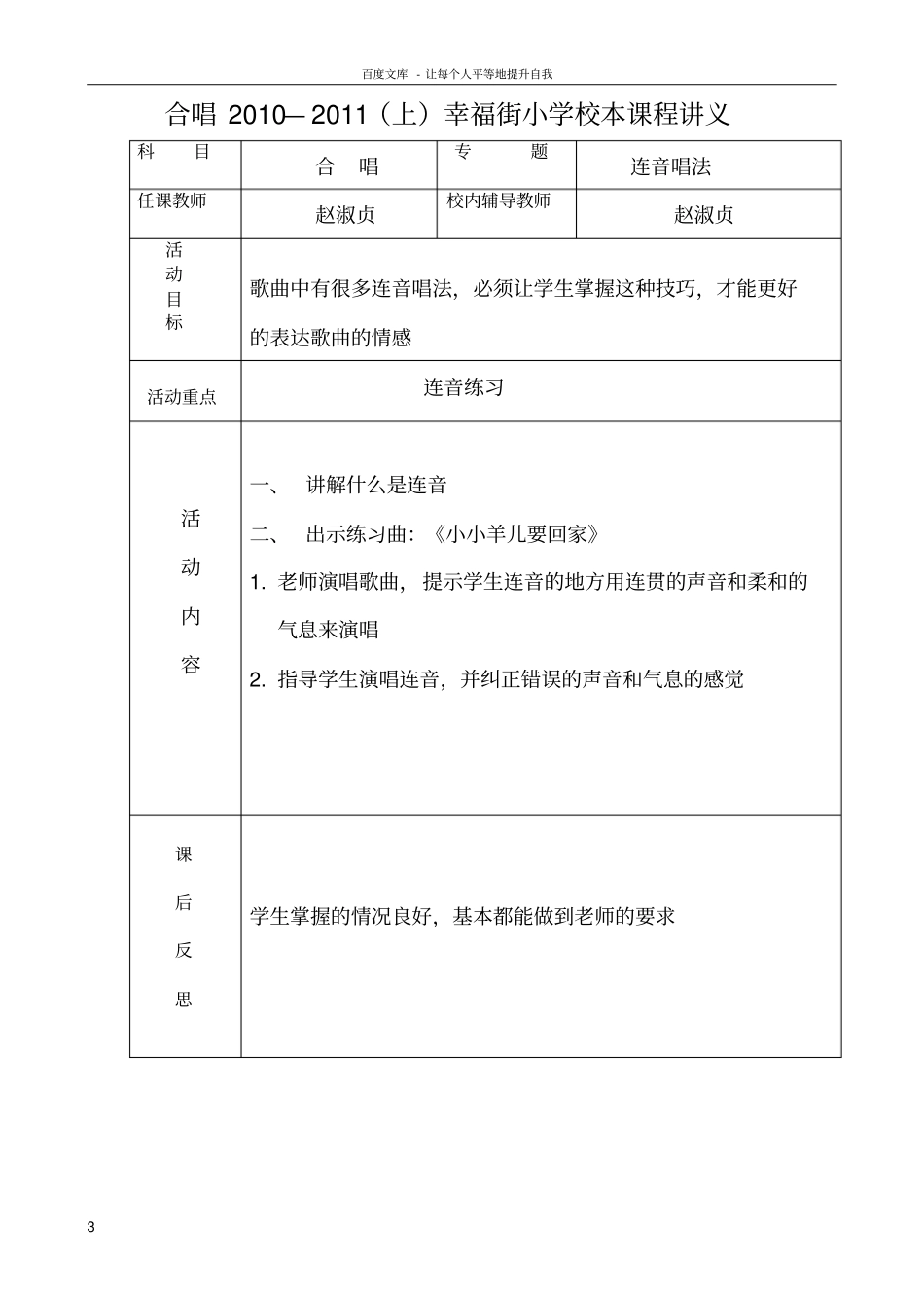 乡村少年宫声乐小组活动记录_第3页