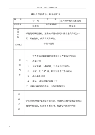 乡村少年宫声乐小组活动记录