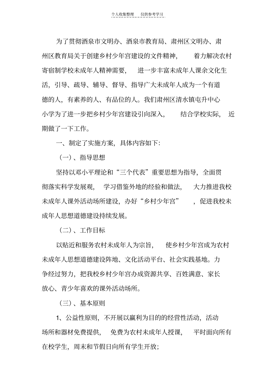 乡村少年宫建设项目建设情况汇报_第2页