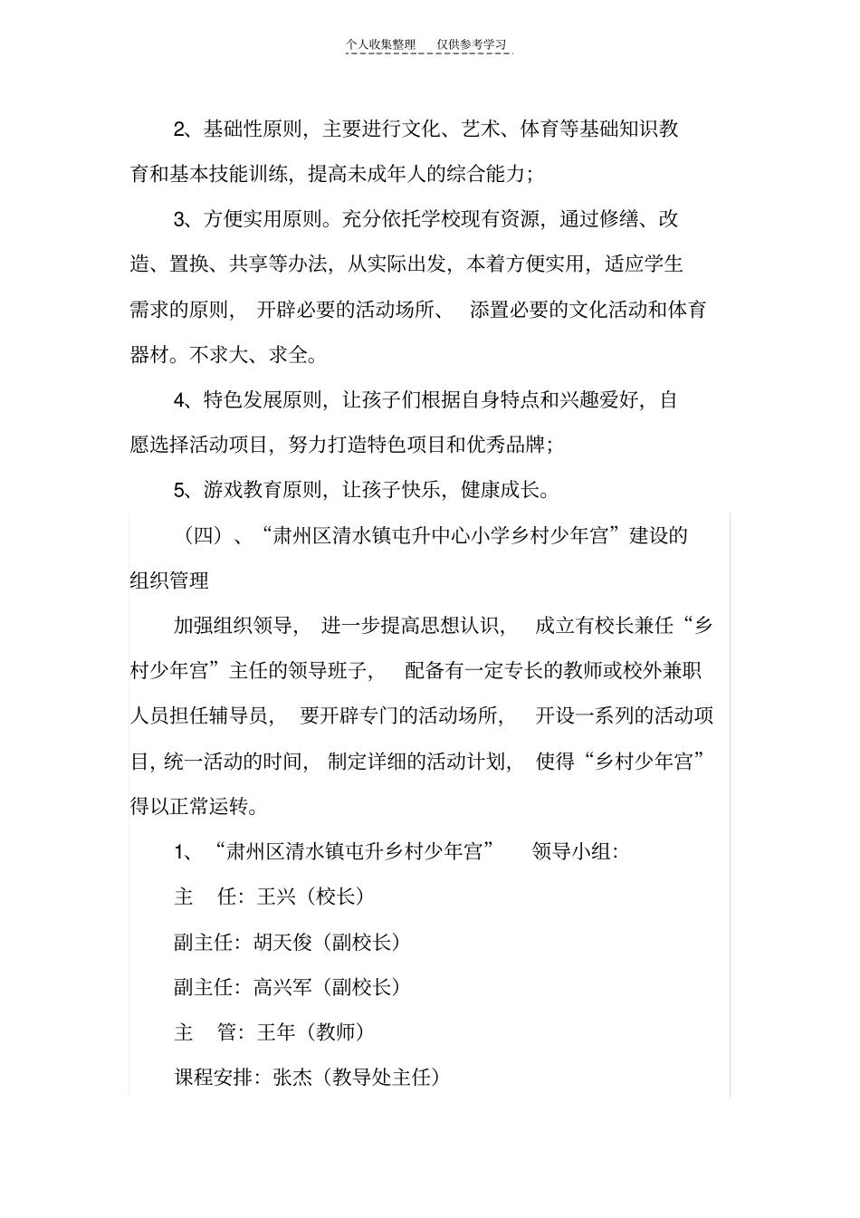 乡村少年宫建设项目建设情况汇报_第3页