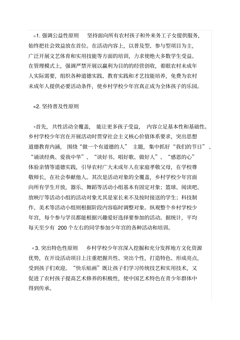 乡村少年宫活动总结_第2页