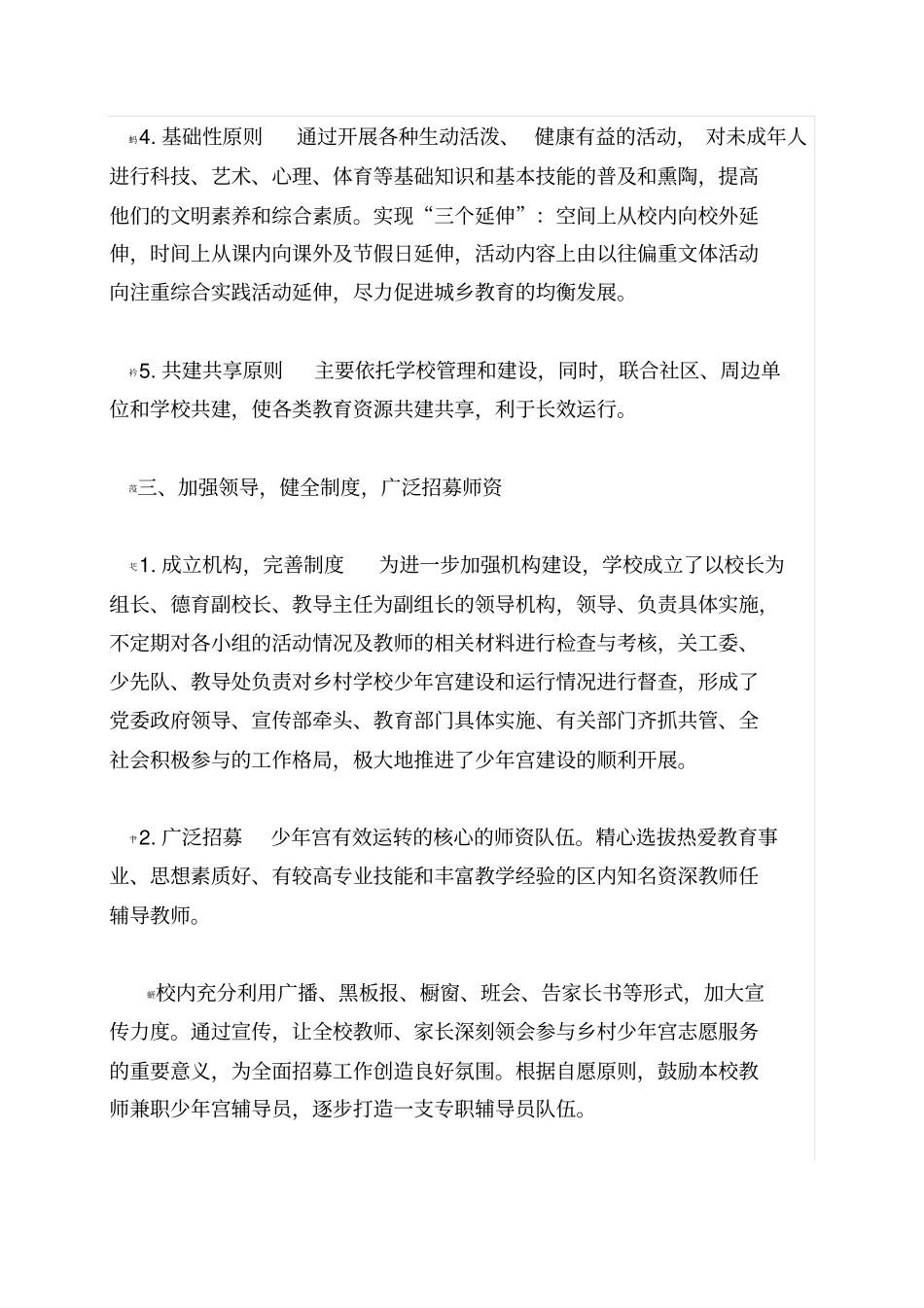 乡村少年宫活动总结_第3页