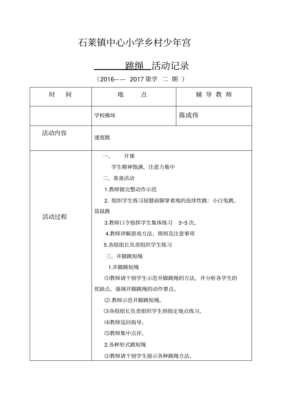 乡村少年宫活动记录分析_第3页