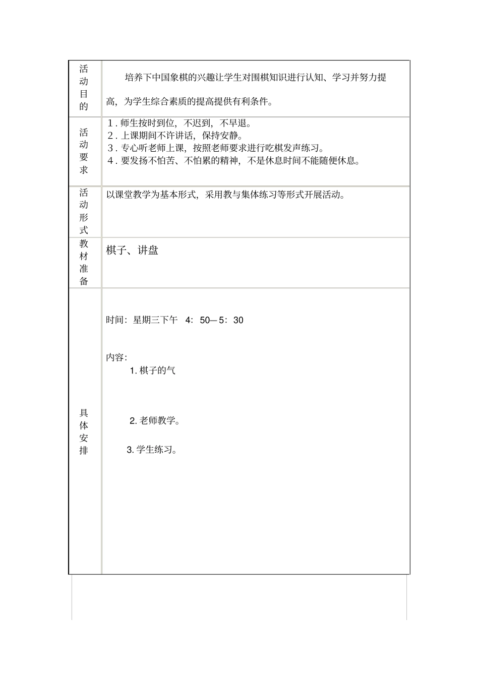 乡村少年宫活动记录棋艺兴趣小组活动记录_第3页