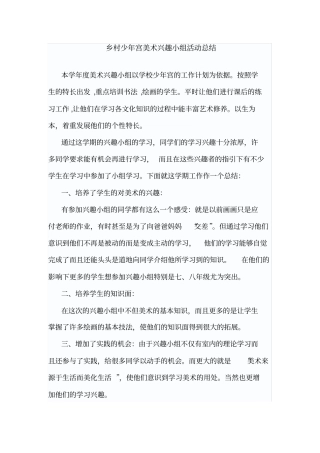 乡村少年宫美术活动总结