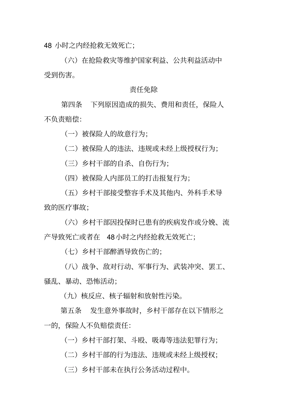 乡村干部责任阿保险条款_第2页