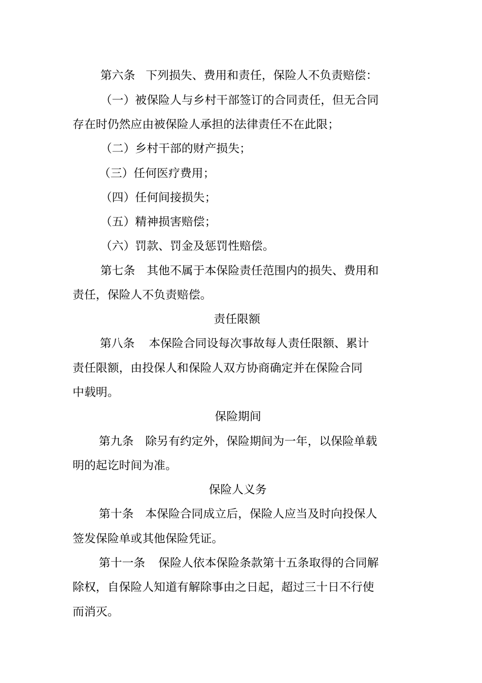 乡村干部责任阿保险条款_第3页