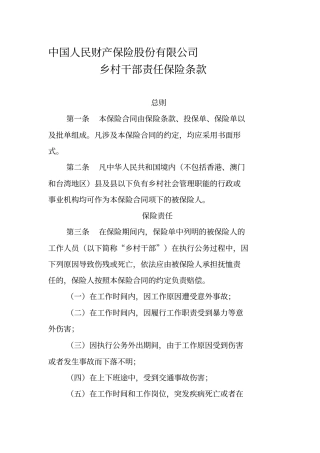 乡村干部责任阿保险条款