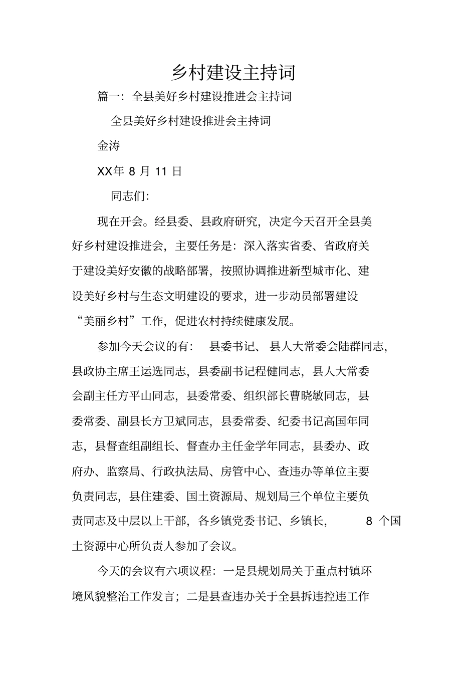 乡村建设主持词_第1页
