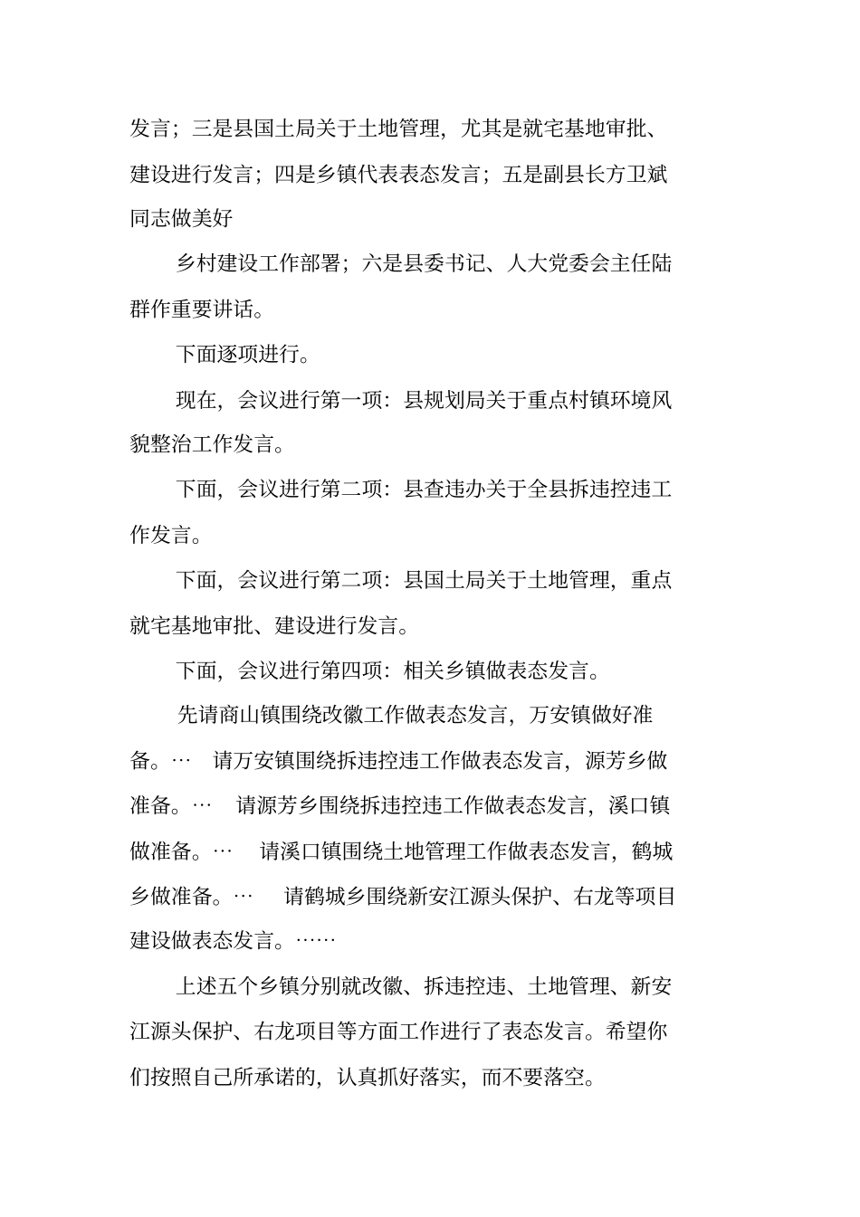 乡村建设主持词_第2页