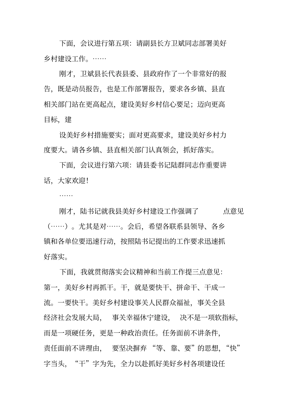 乡村建设主持词_第3页