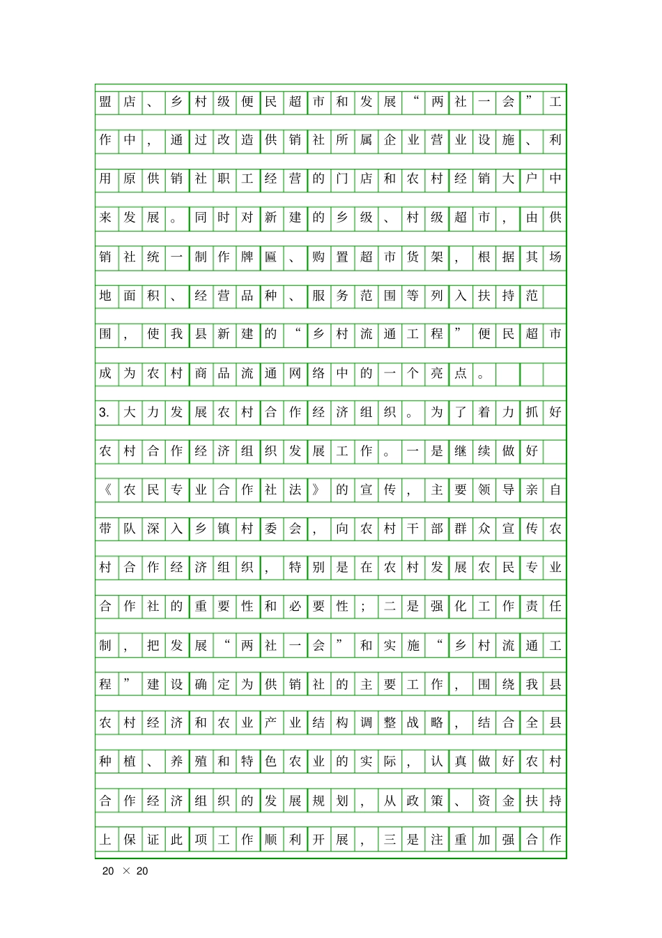 乡村建设流通工程管理汇报精品工作报告_第3页