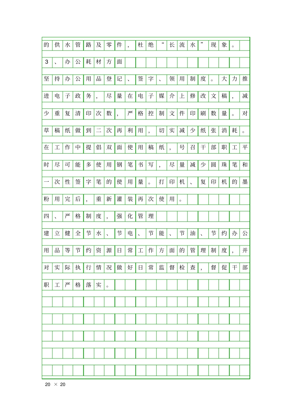 乡村强化节能减排自查报告精品工作报告_第3页
