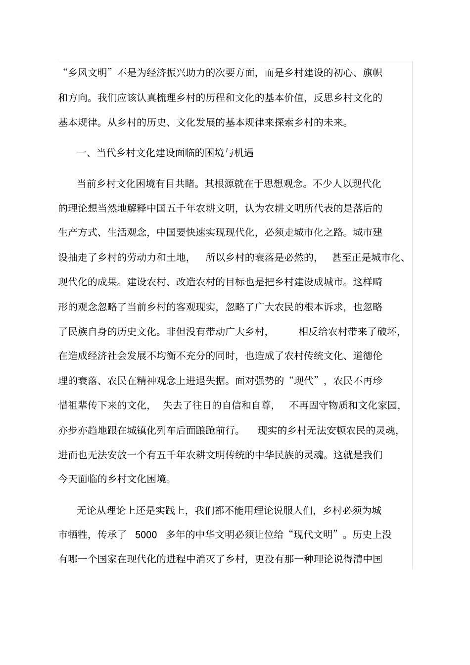 乡村振兴战略与乡村文化复兴_第2页