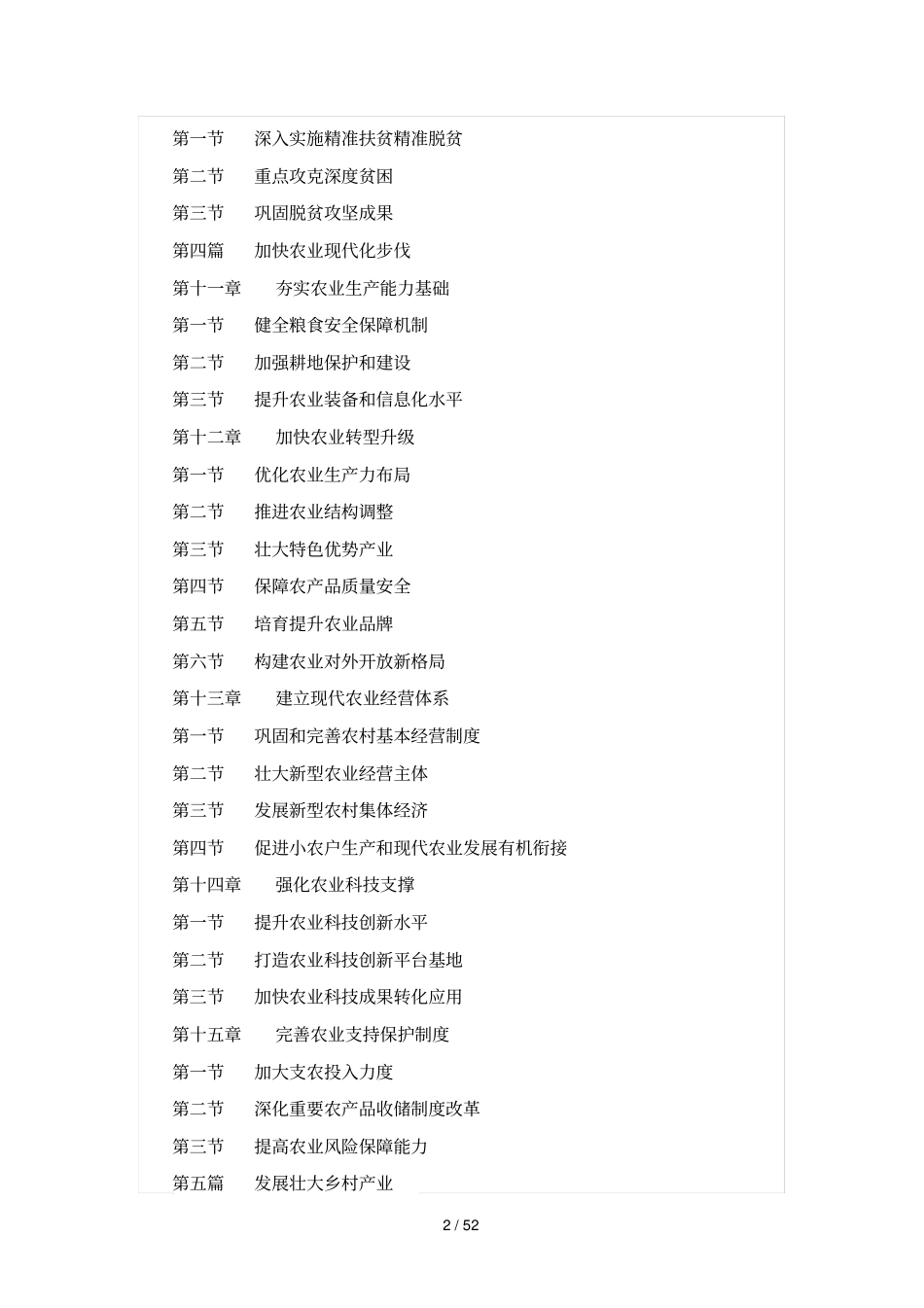 乡村振兴战略规划_第2页