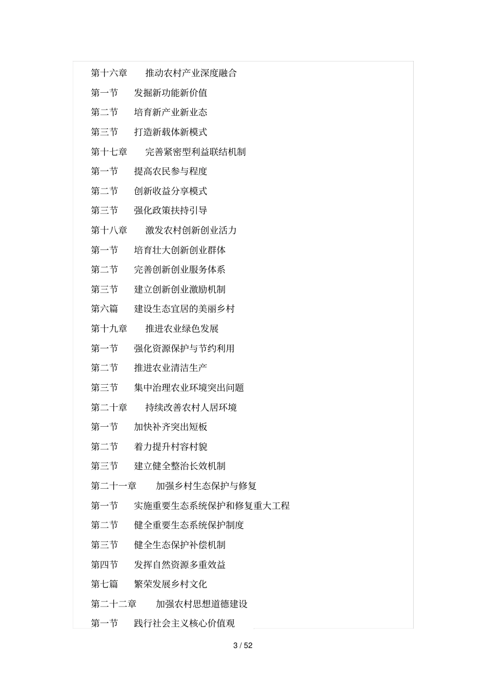 乡村振兴战略规划_第3页