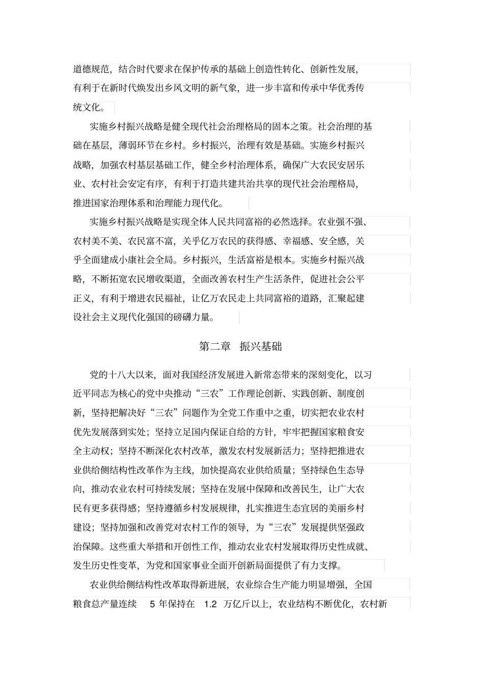 乡村振兴战略规划2018-2022年_第3页