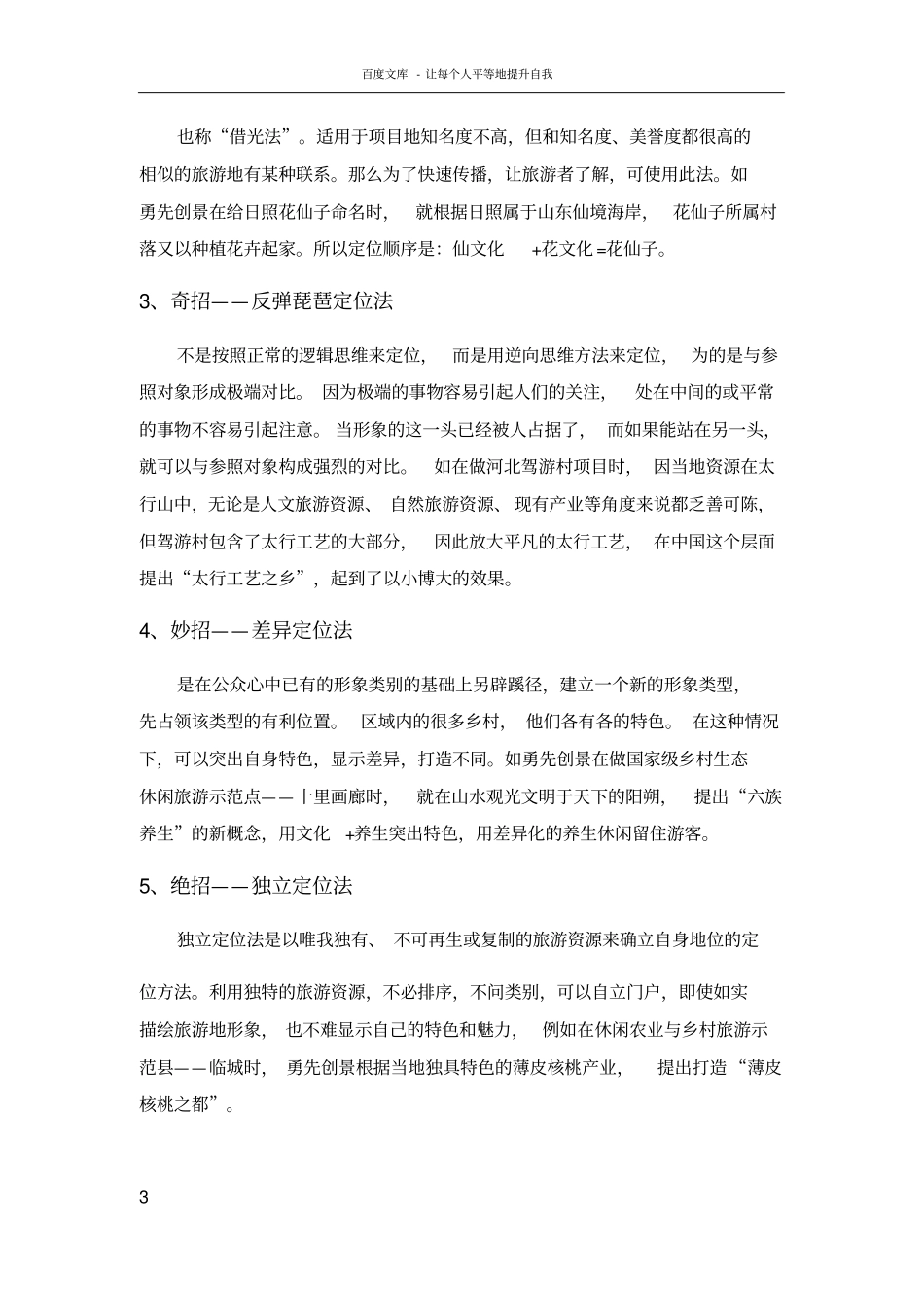 乡村振兴实战导则_第3页