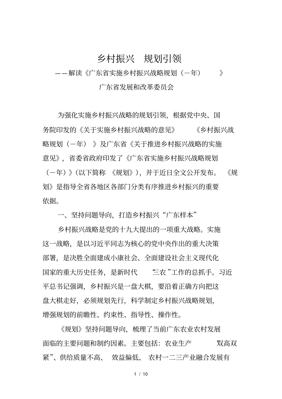 乡村振兴规划引领_第1页