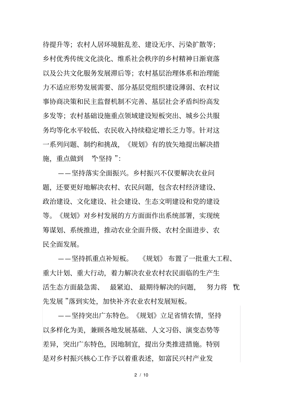 乡村振兴规划引领_第2页