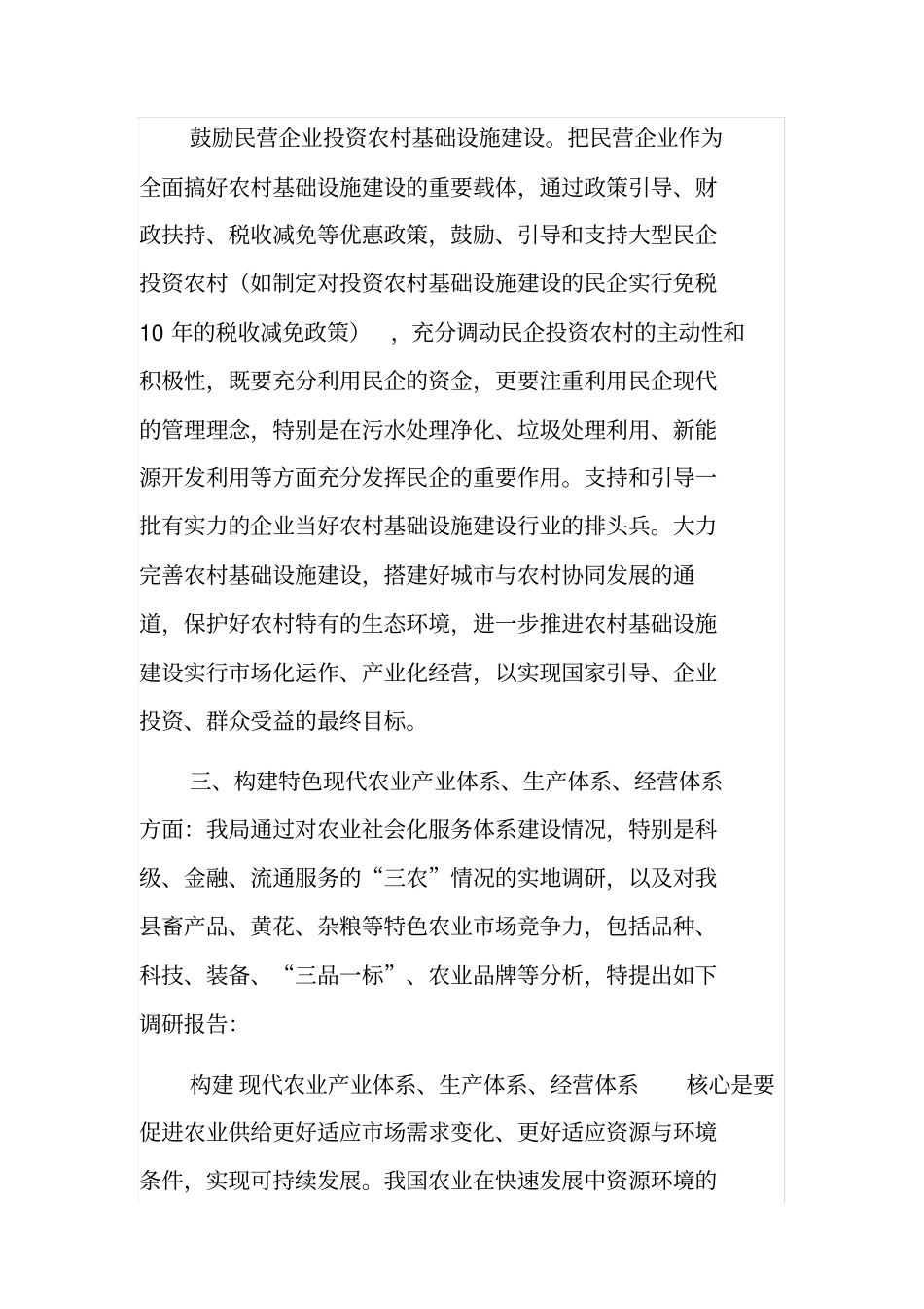 乡村振兴调研报告_第3页