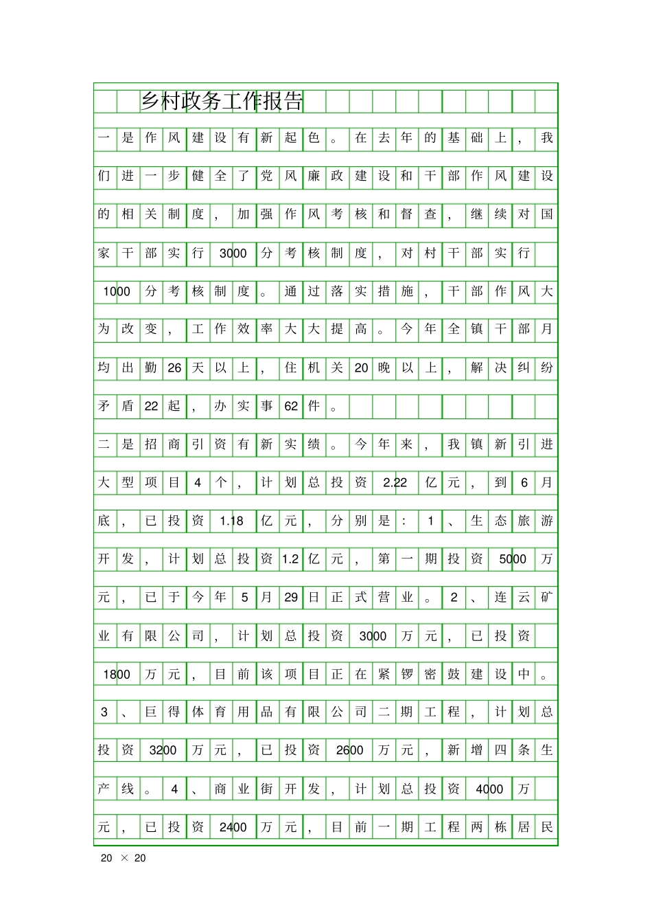 乡村政务工作报告精品工作报告_第1页
