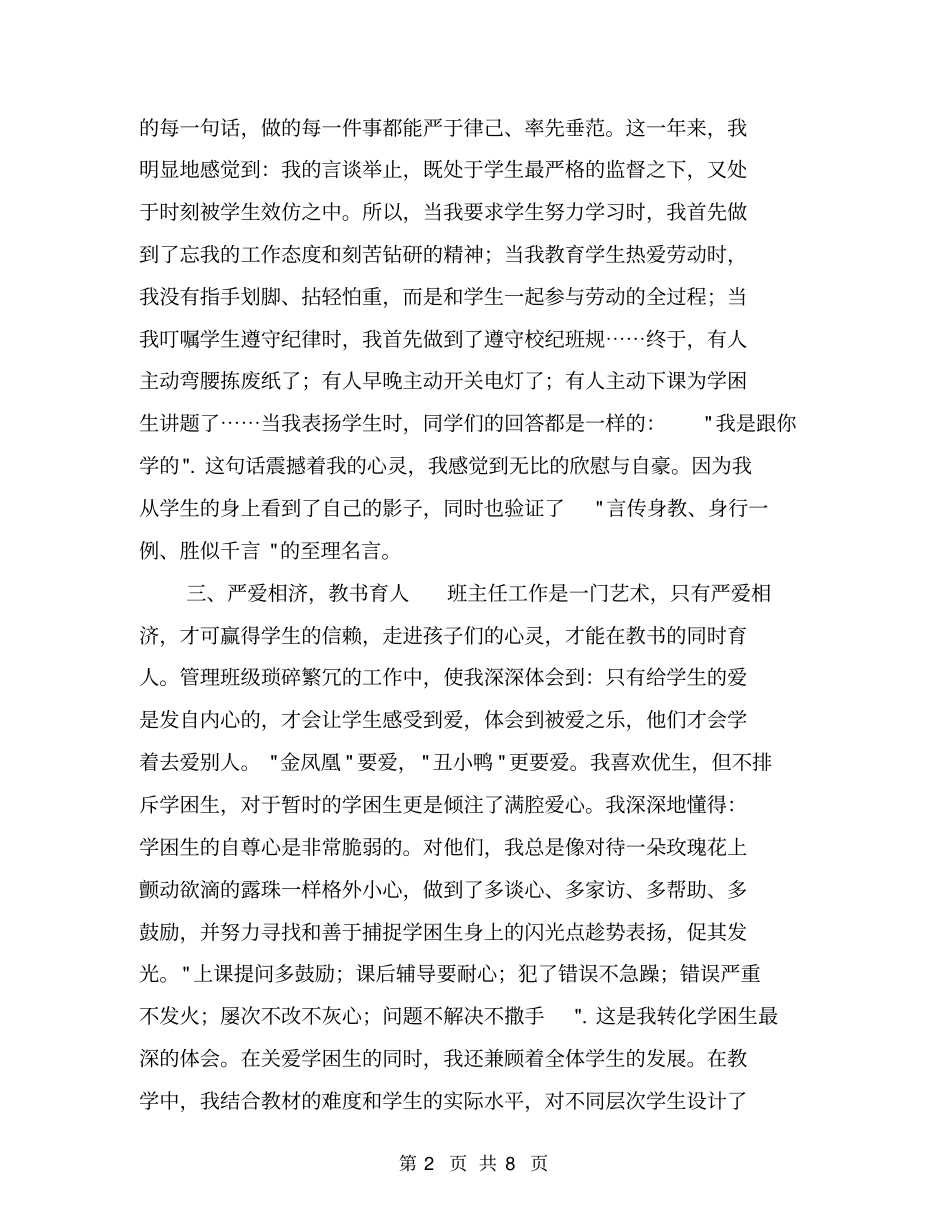 乡村教师个人先进事迹材料【可编辑版】_第2页