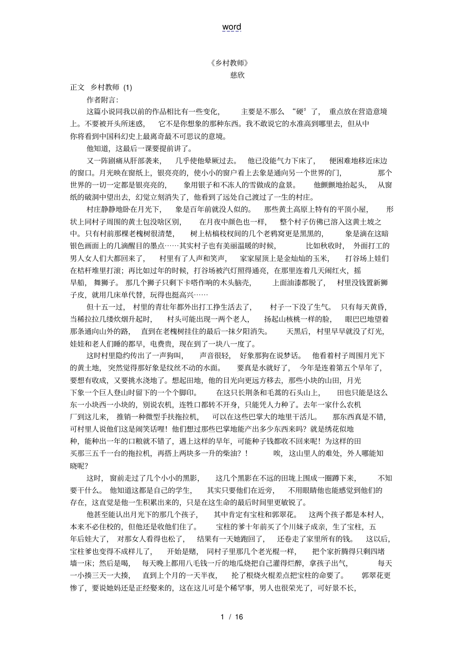 乡村教师_刘慈欣_第1页