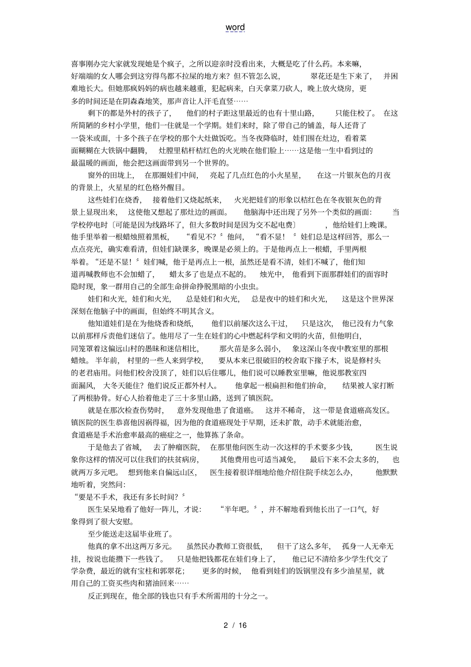 乡村教师_刘慈欣_第2页