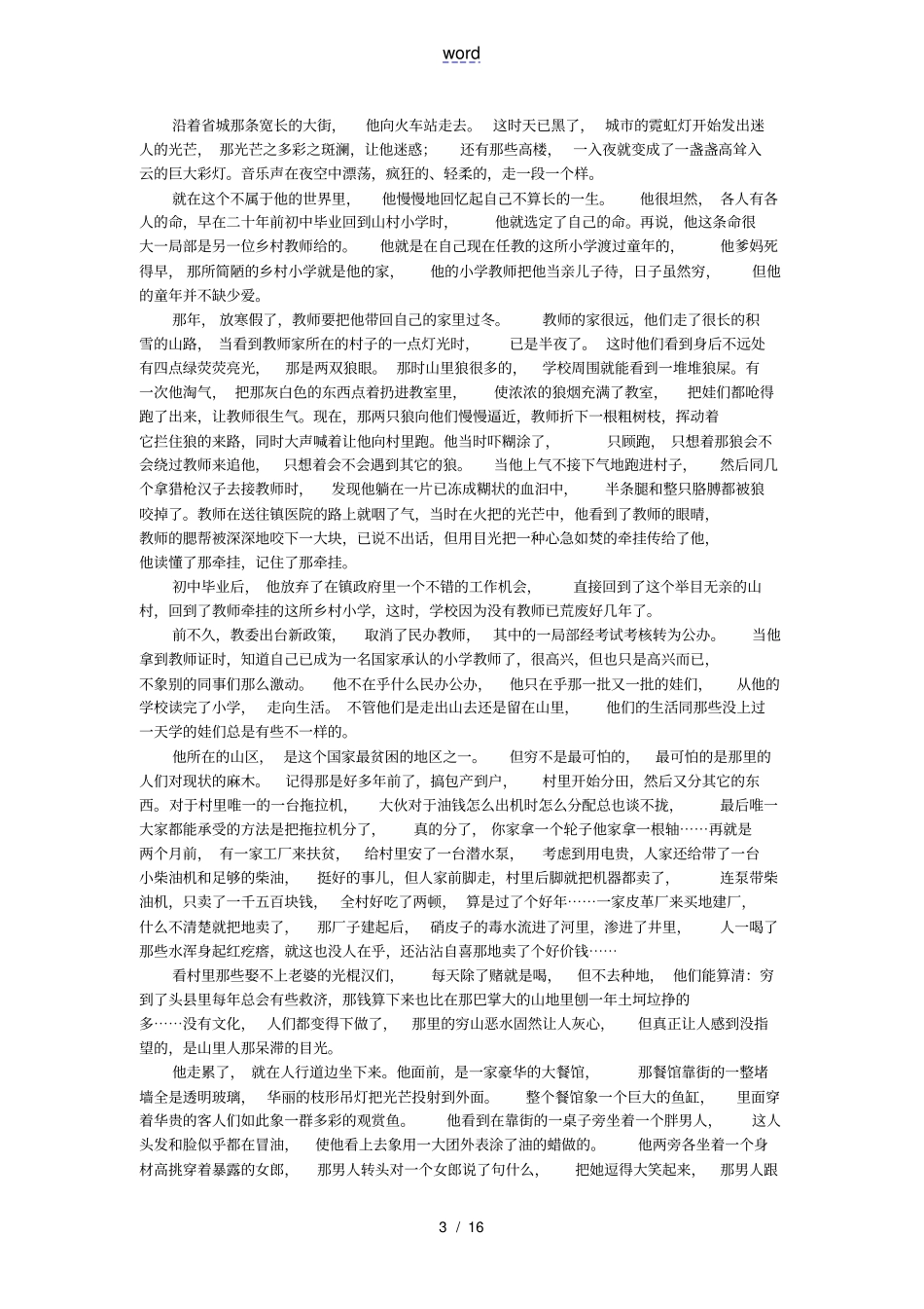 乡村教师_刘慈欣_第3页