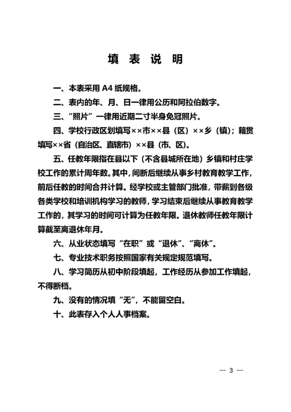 乡村教师从教30年表_第3页