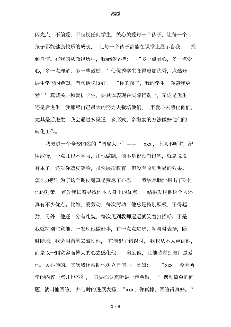 乡村教师个人描述汇报材料_第3页