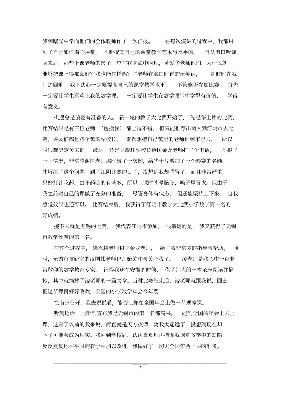 乡村教师师德师风_第2页