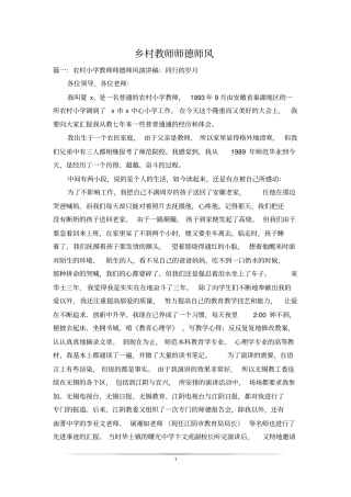 乡村教师师德师风