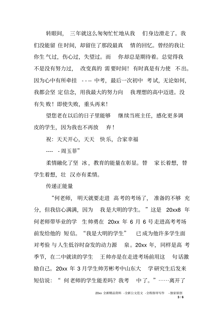 乡村教师爱岗敬业先进事迹材料_第3页