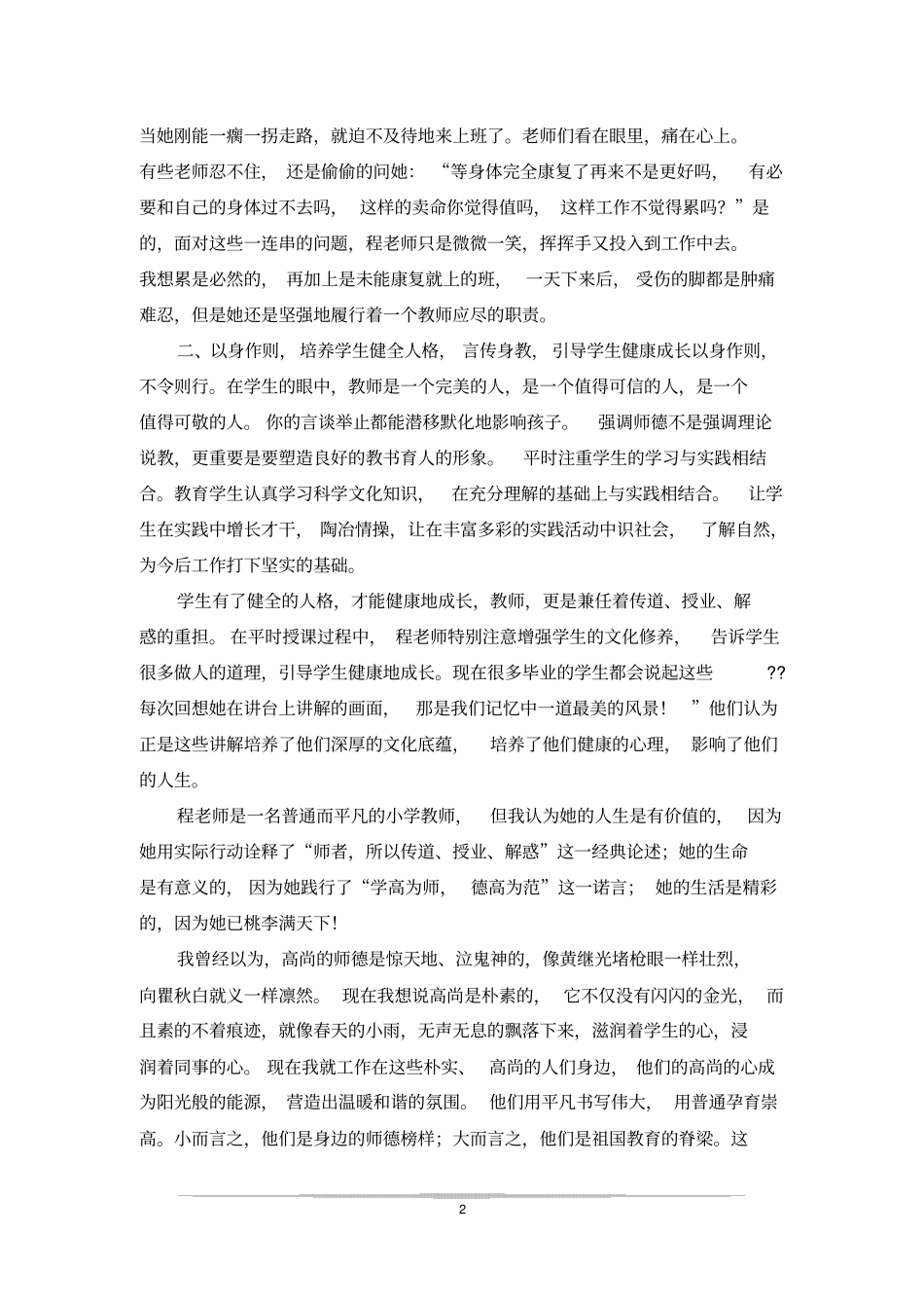 乡村教师师德小故事_第2页