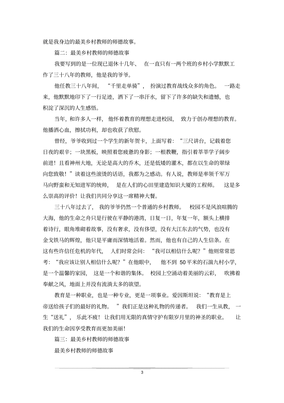 乡村教师师德小故事_第3页