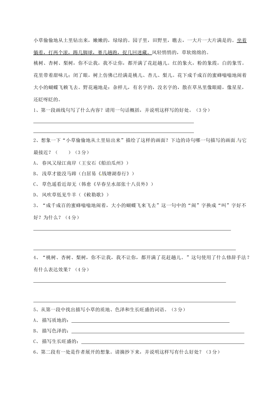 山东省滨州市七年级语文上册 第一单元测试卷 新人教版试卷_第2页