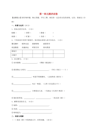 山东省滨州市七年级语文上册 第一单元测试卷 新人教版试卷