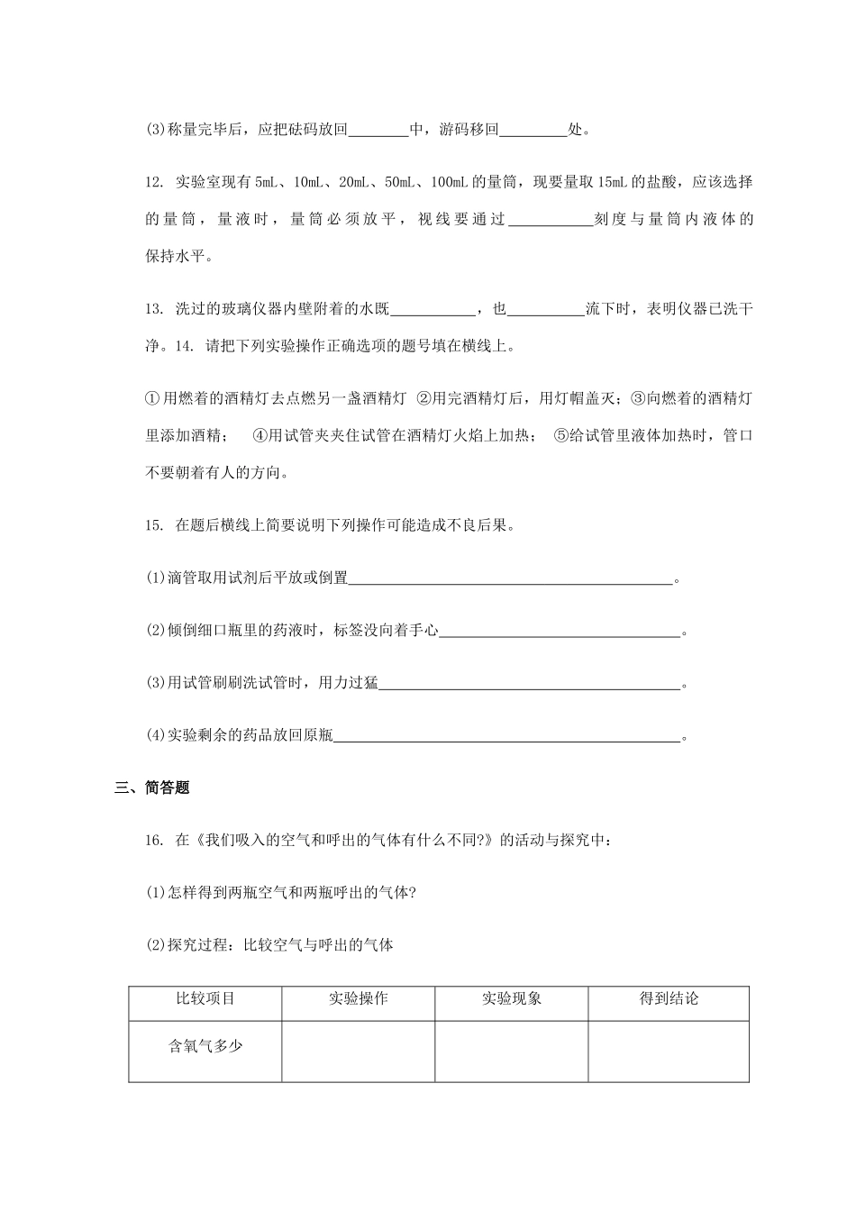 九年级化学 第一单元 走进化学世界 单元测试(2)人教新课标版试卷_第3页