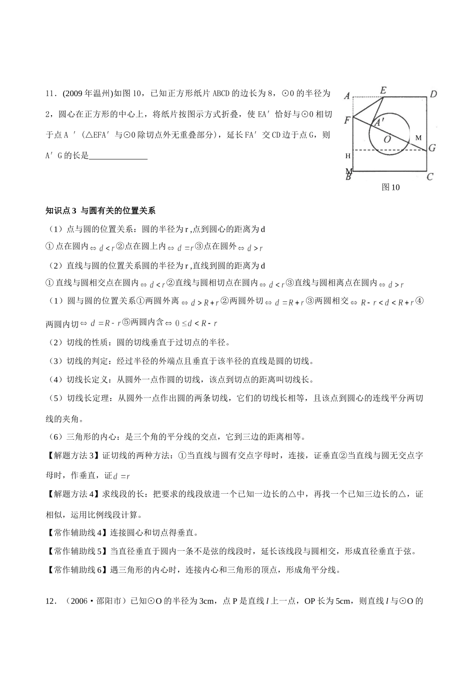 九年级数学上册 圆的知识要点解析 苏科版试卷_第3页