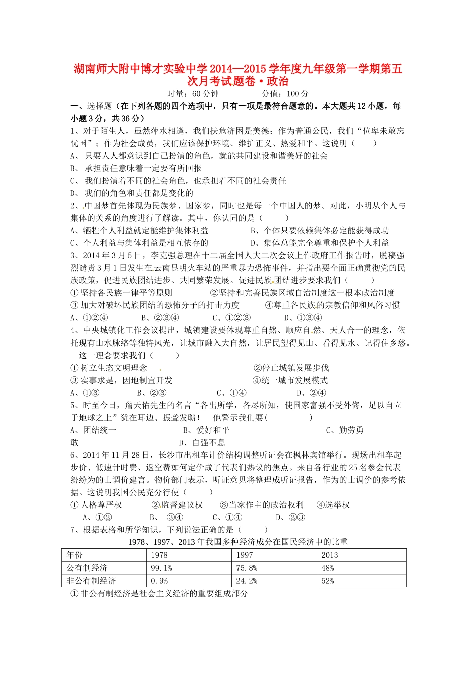 九年级政治上学期第五次月考试卷 新人教版试卷_第1页