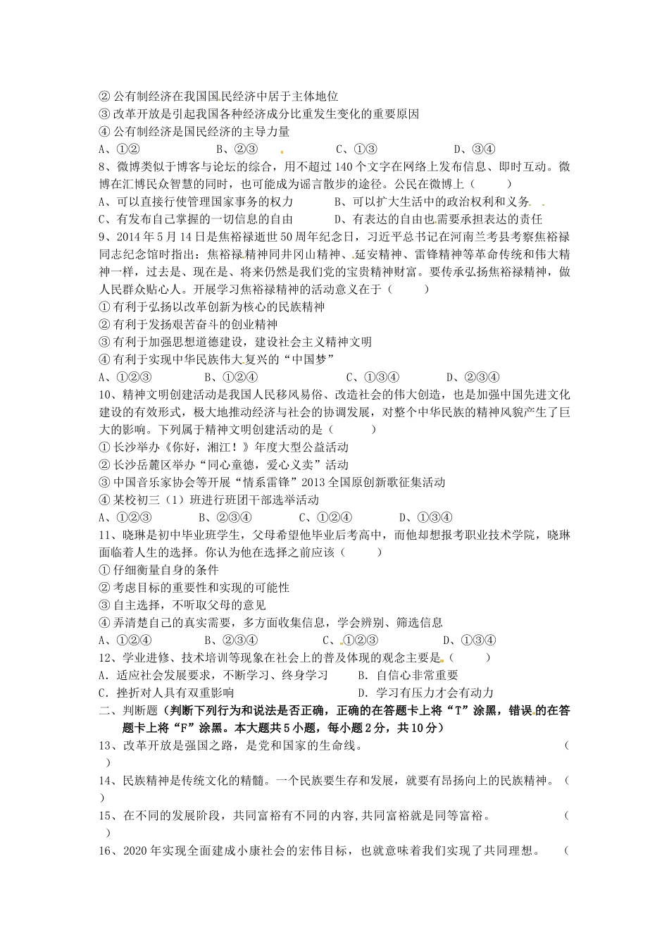 九年级政治上学期第五次月考试卷 新人教版试卷_第2页