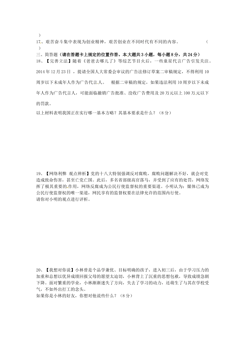 九年级政治上学期第五次月考试卷 新人教版试卷_第3页