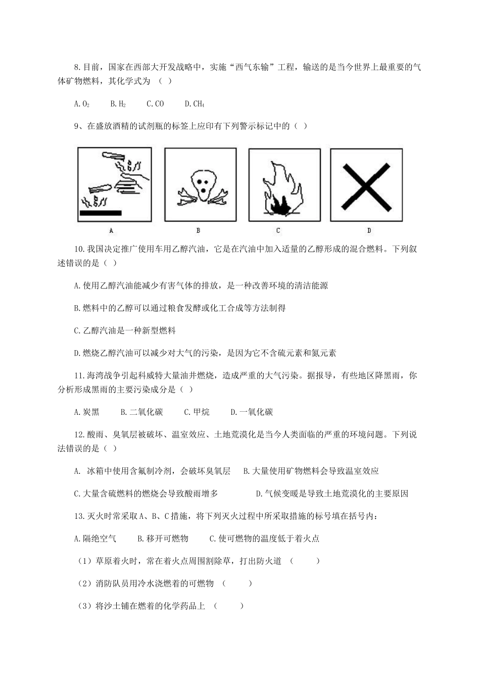 九年级化学上册 第七单元(燃料及其利用)综合训练 新人教版试卷_第2页