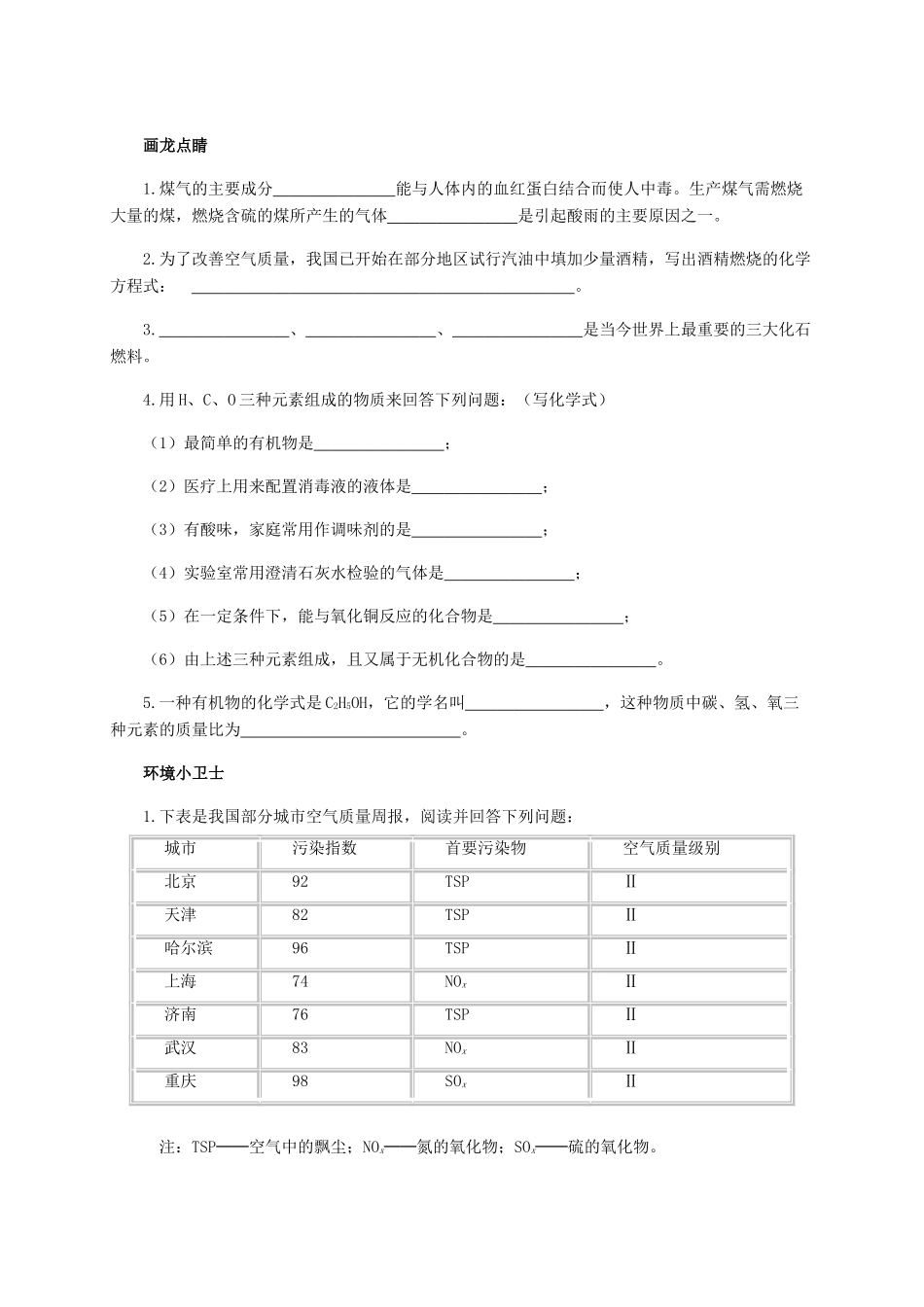 九年级化学上册 第七单元(燃料及其利用)综合训练 新人教版试卷_第3页