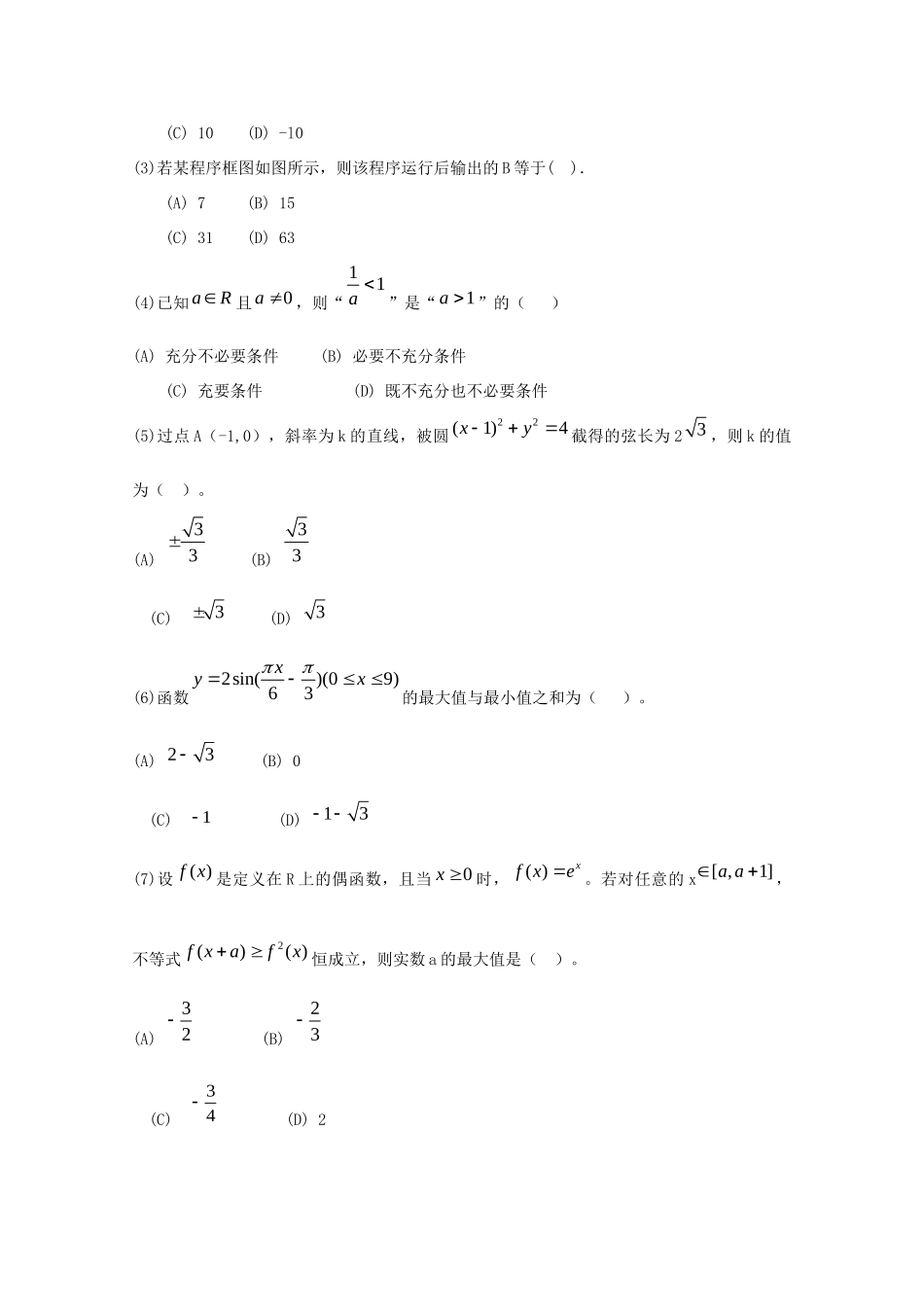天津市南开区高三数学第一次模拟考试 文试卷_第2页