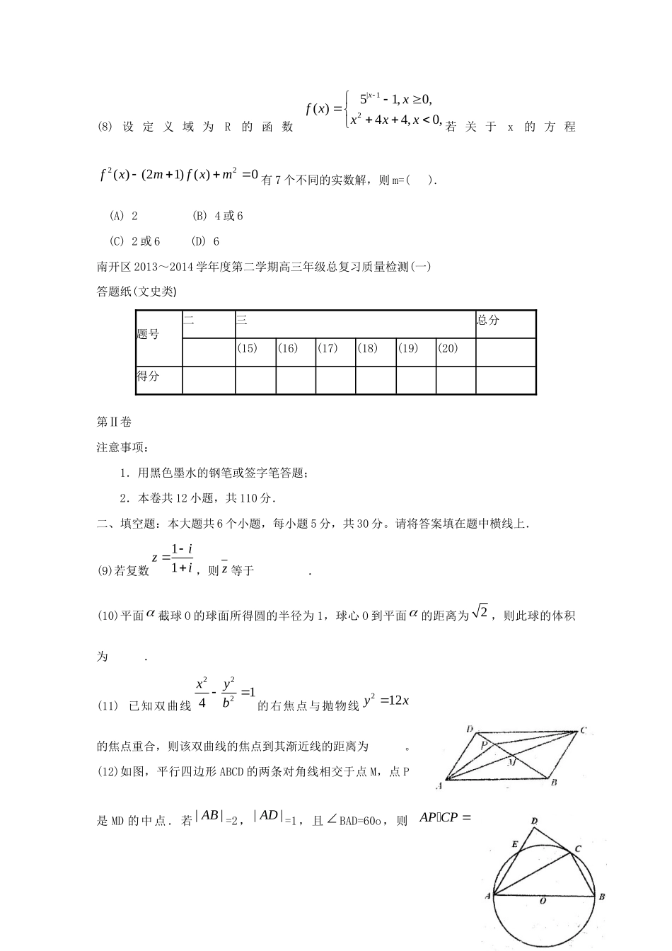 天津市南开区高三数学第一次模拟考试 文试卷_第3页
