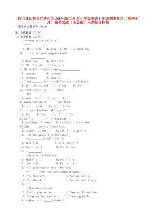 四川省盐边县七年级英语上学期期末复习(第四学月)测试试卷人教新目标版试卷