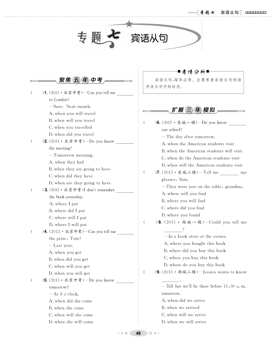 中考英语专题训练 专题七 宾语从句(pdf，无答案)试卷_第1页